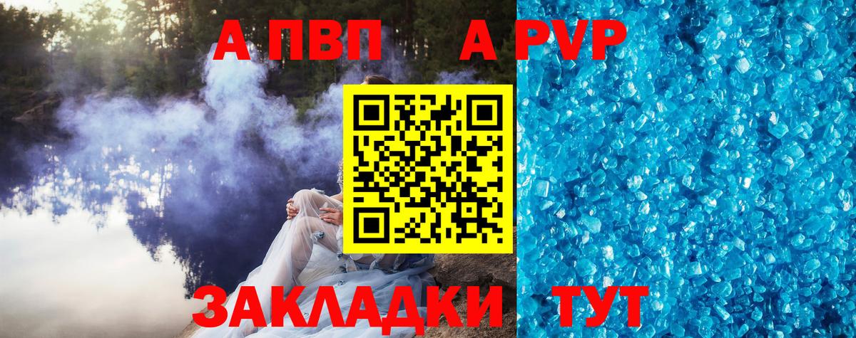 А ПВП VHQ  даркнет сайт  Alpha PVP Crystall  Тобольск  Вход с VPN  Alpha-PVP VHQ 
