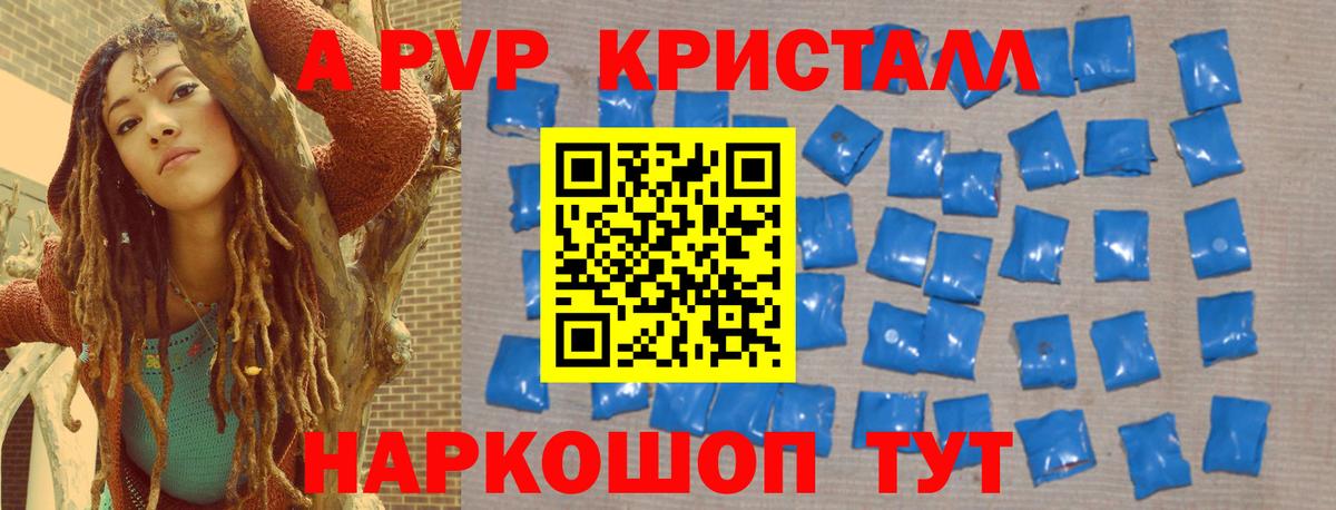 А ПВП кристаллы Тобольск