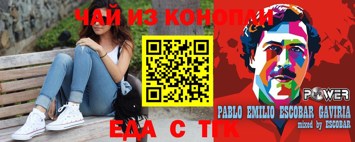 Тобольск  Еда ТГК конопля  Вход с VPN 