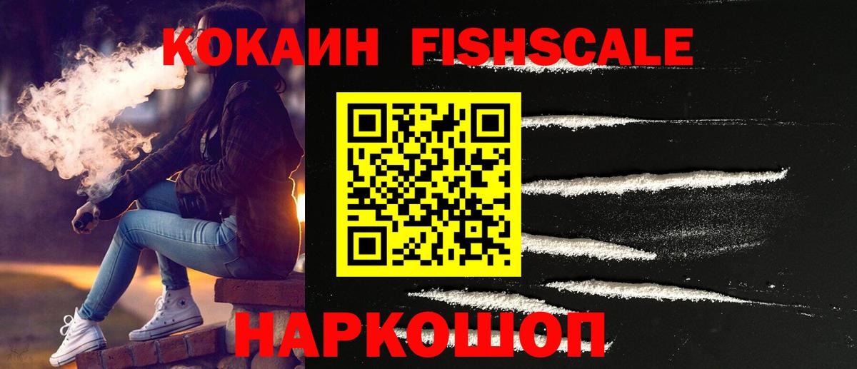 КОКАИН  КОКАИН Fish Scale  Вход с VPN  Тобольск  Cocaine Перу 