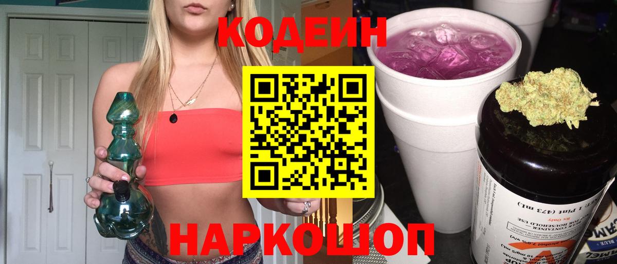 Кодеиновый сироп Lean Purple Drank  Кодеиновый сироп Lean Purple Drank  Вход с VPN  Тобольск 