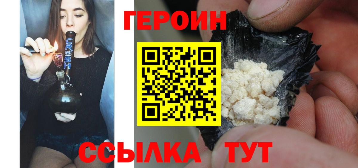 Героин VHQ  Вход с VPN  Тобольск 