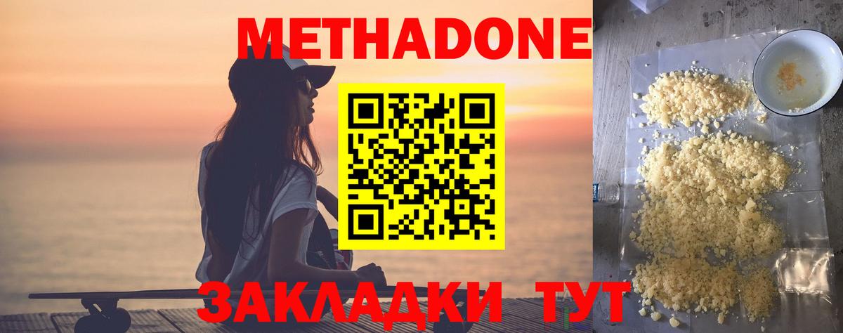 МЕТАДОН methadone  Вход с VPN  Тобольск  МЕТАДОН кристалл 
