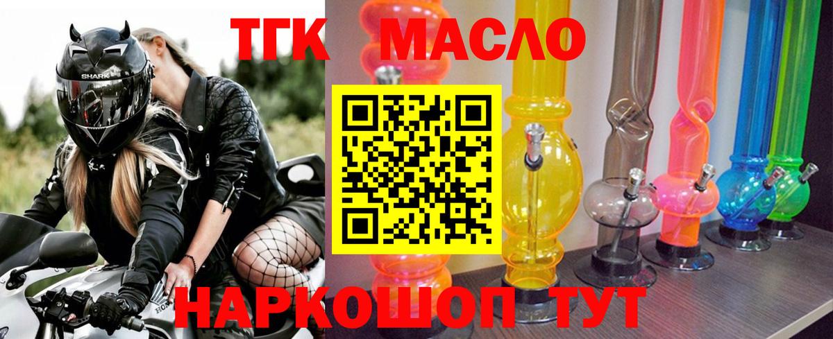 Тобольск  ТГК гашишное масло  ТГК концентрат  Вход с VPN 