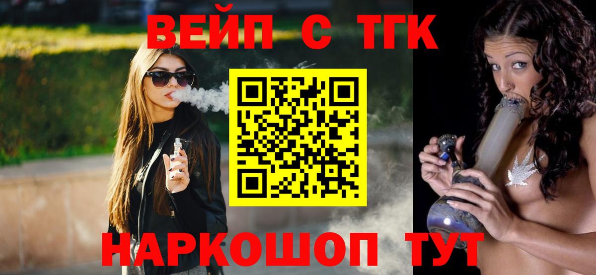 Дистиллят ТГК вейп Тобольск